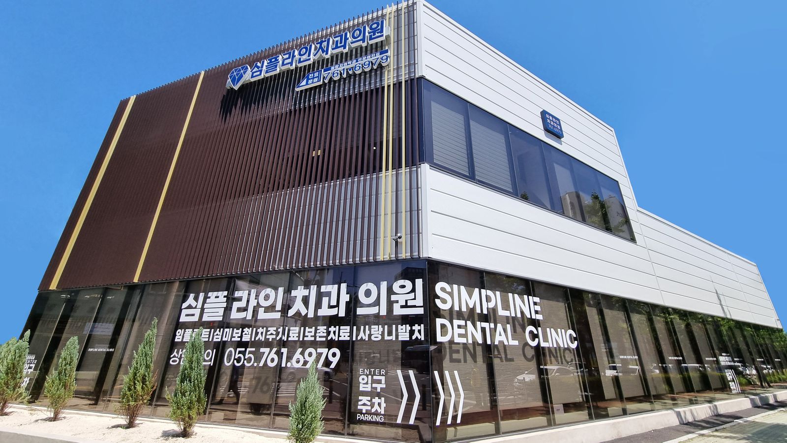 심플라인치과 외관 사진 1