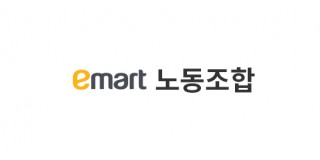 이마트 노동조합
