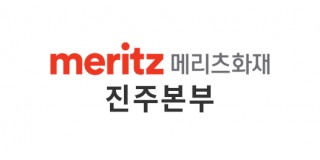 메리츠화재 진주본부