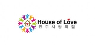 진주사랑의집